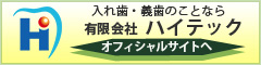 有限会社ハイテック