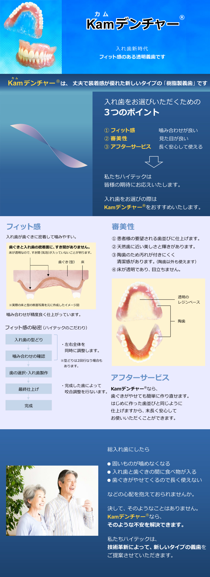 Kamデンチャー