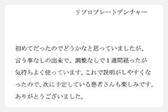 次に予定している患者さんも楽しみです